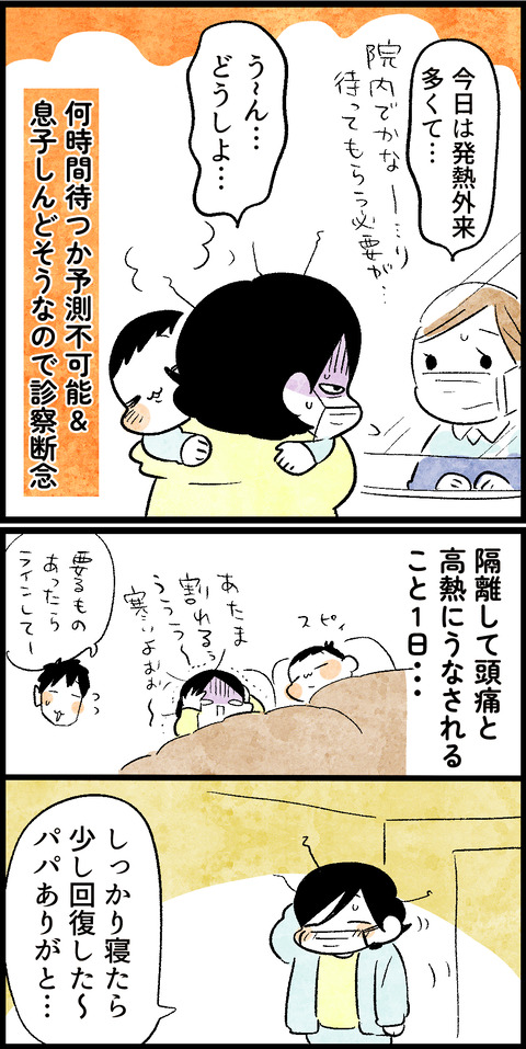 インフルパンデミック3