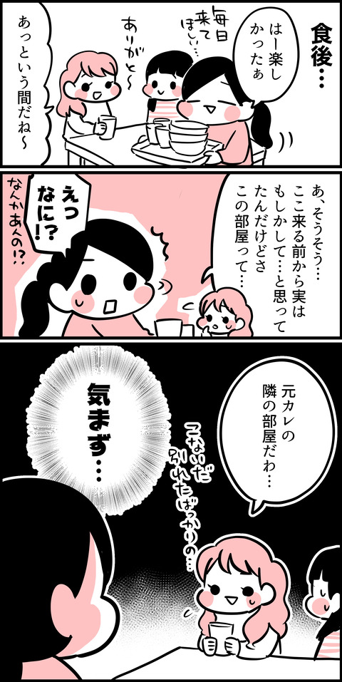 女子大生と近隣トラブルその32