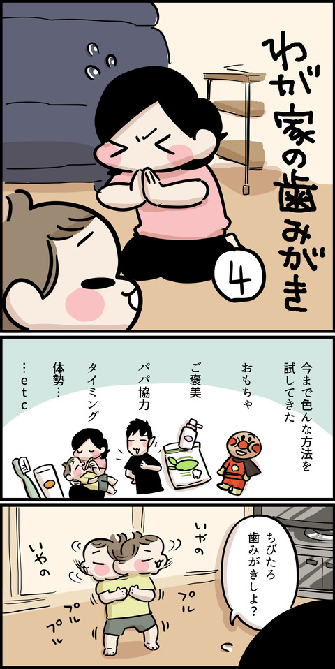 わが家の歯みがき41
