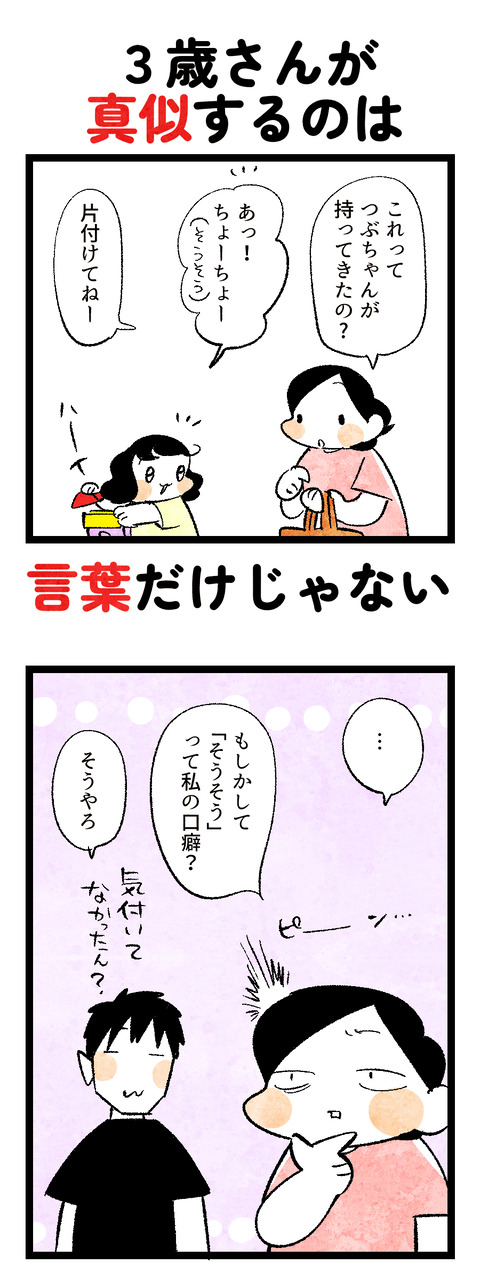 親の真似1