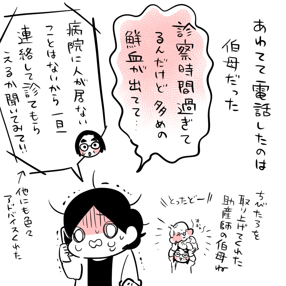 妊娠初期に絶対安静になった話 ３ ちひろのスキブログ 主婦の日常マンガ Powered By ライブドアブログ