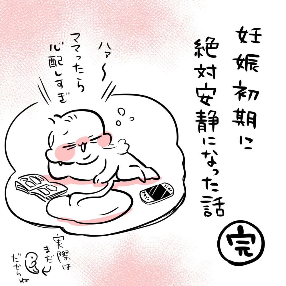 妊娠初期に絶対安静になった話 完 ちひろのスキブログ 主婦の日常マンガ Powered By ライブドアブログ