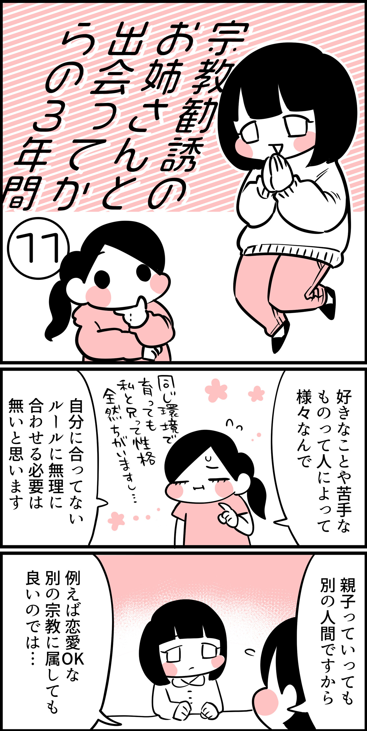 宗教勧誘のお姉さんと出会ってからの３年間 １１ ちひろのスキブログ 主婦の日常マンガ Powered By ライブドアブログ