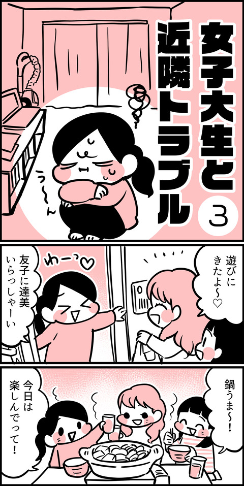 女子大生と近隣トラブルその31