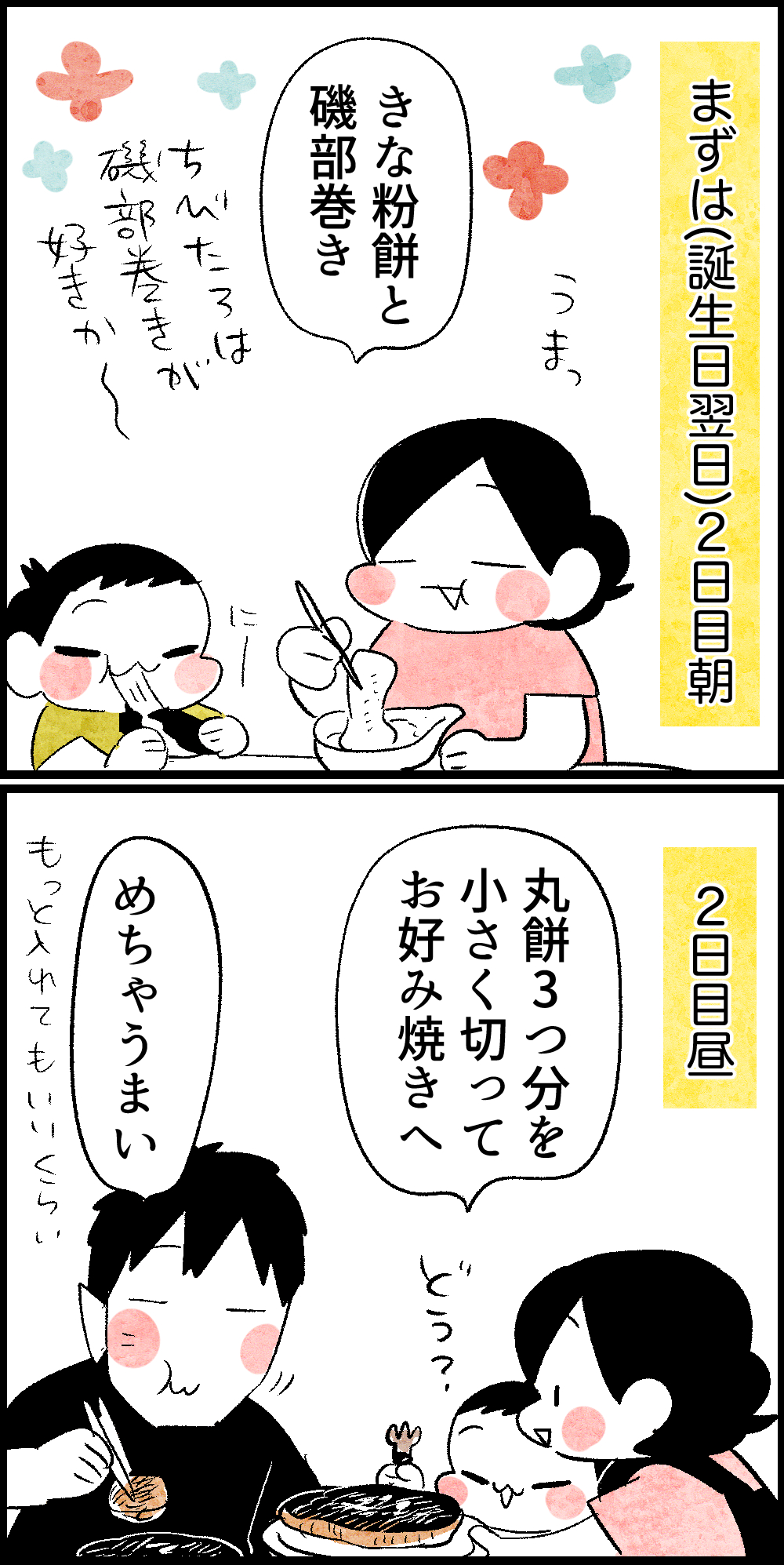 何個までいける！？おもちチャレンジ！！ : ちひろのスキブログ 〜主婦