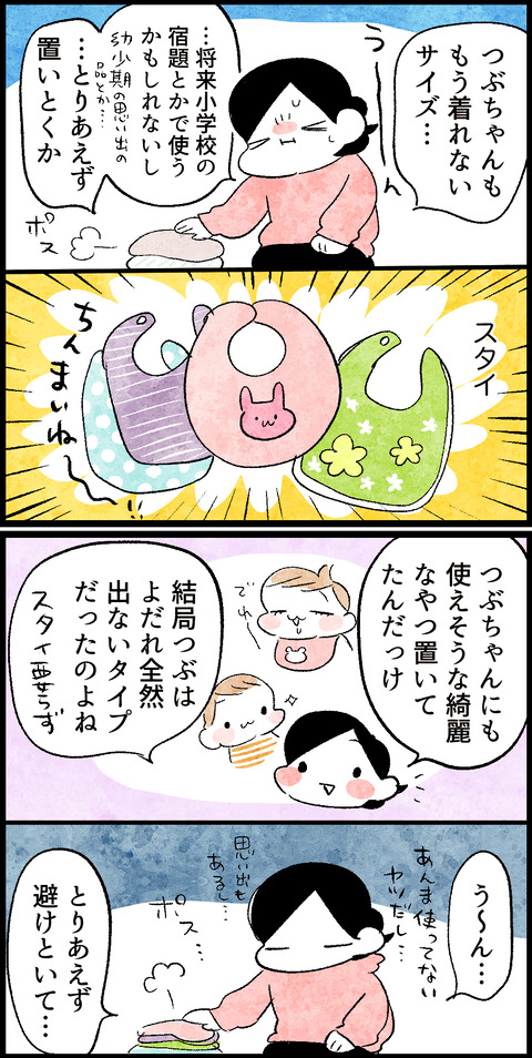 断捨離出来ないわけ3