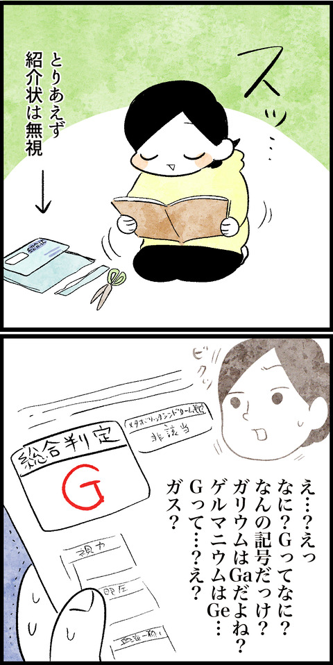人間ドックおまけ3
