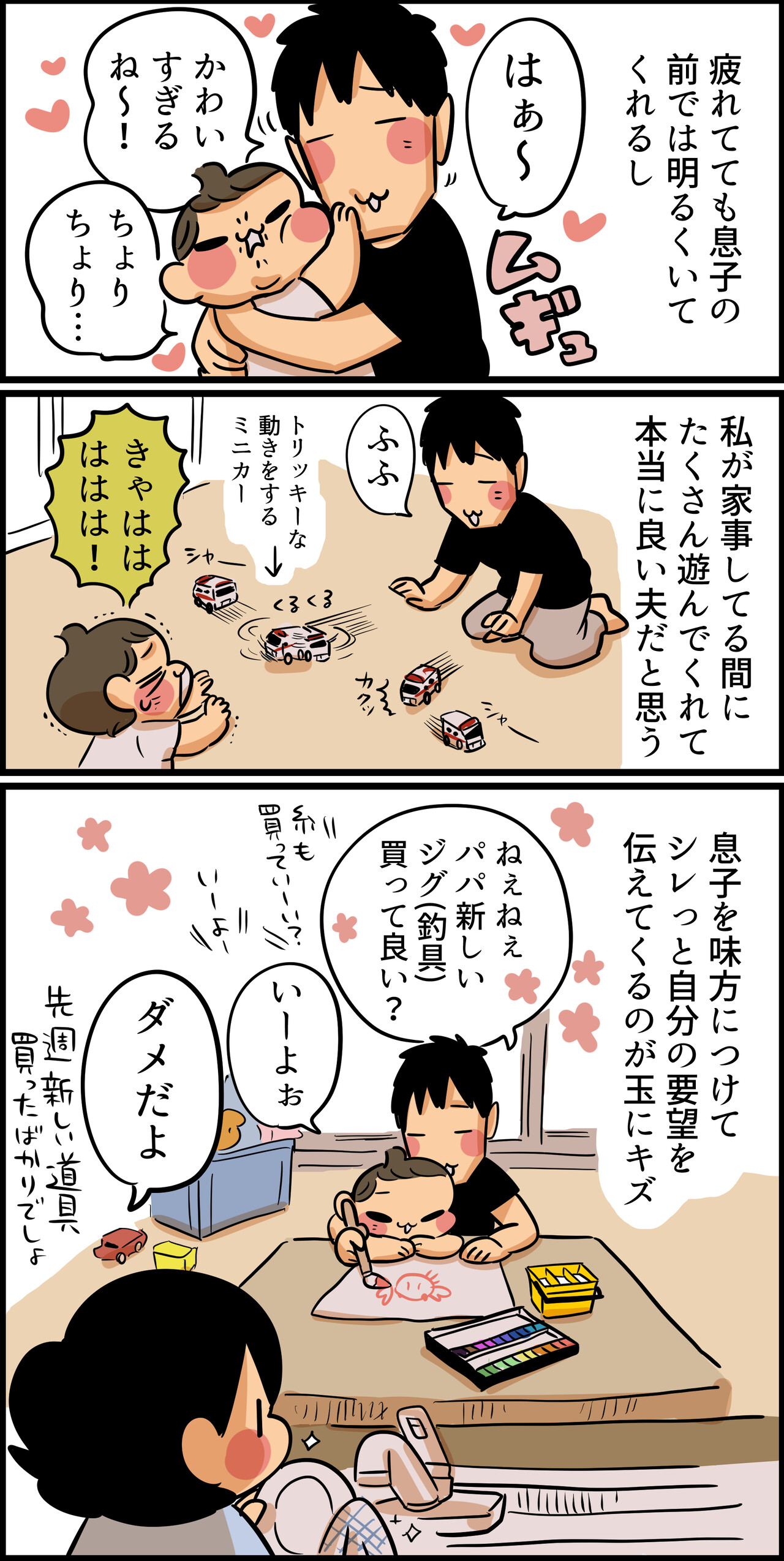 大好きな夫の悪いクセ ちひろのスキブログ 主婦の日常マンガ Powered By ライブドアブログ