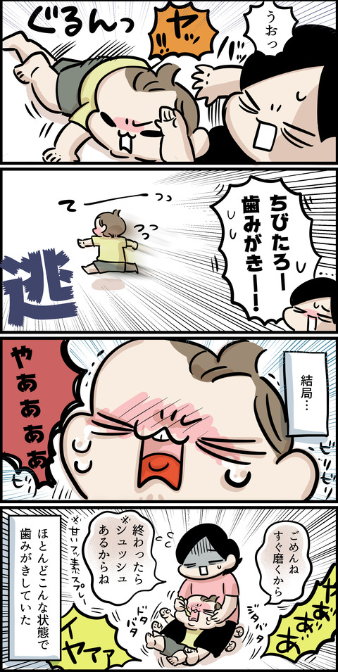 わが家の歯みがき22
