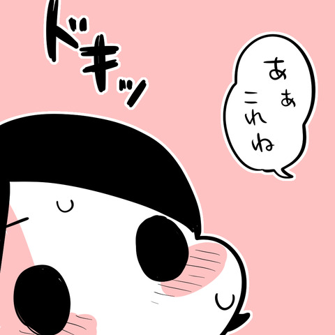 ずっと子どもが欲しかった196
