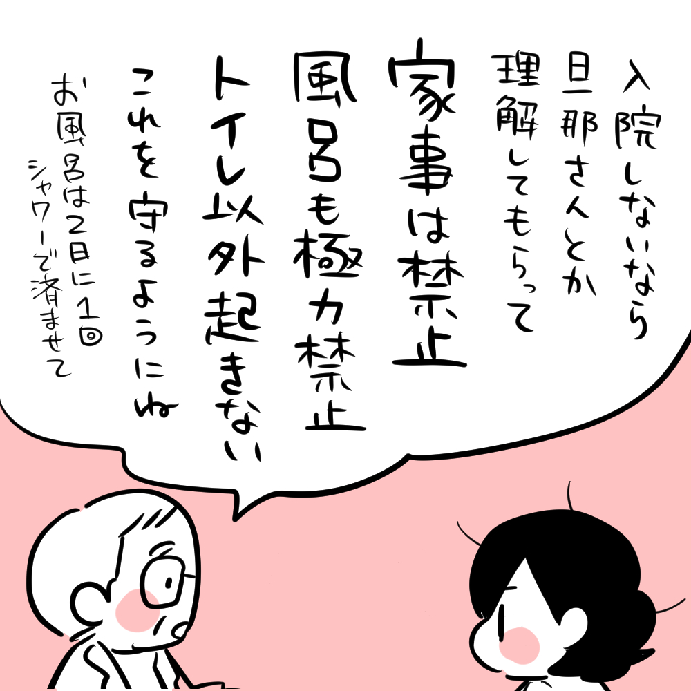 妊娠初期に絶対安静になった話 ４ ちひろのスキブログ 主婦の日常マンガ Powered By ライブドアブログ