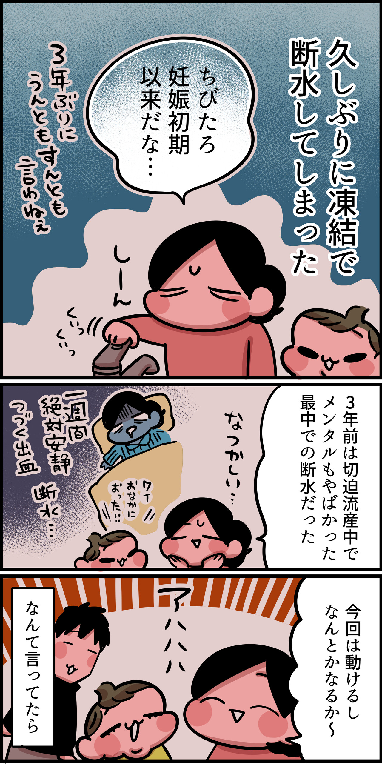 恐怖 断水のリアル ちひろのスキブログ 主婦の日常マンガ Powered By ライブドアブログ