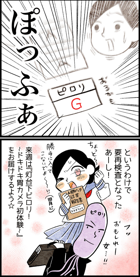 人間ドックおまけ4