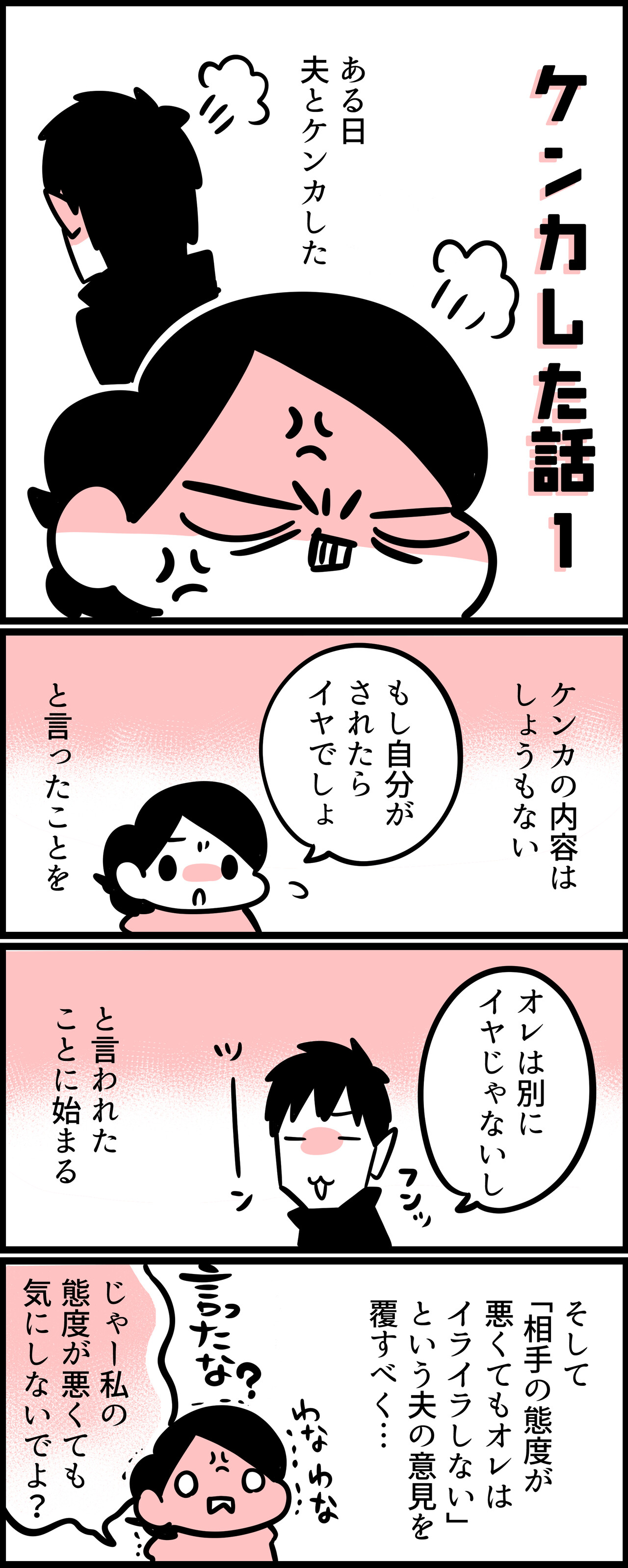 夫とケンカした話 1 ちひろのスキブログ 主婦の日常マンガ Powered By ライブドアブログ 夫とケンカした話 1 ちひろのスキブログ 主婦の日常マンガ Powered By ライブドアブログ