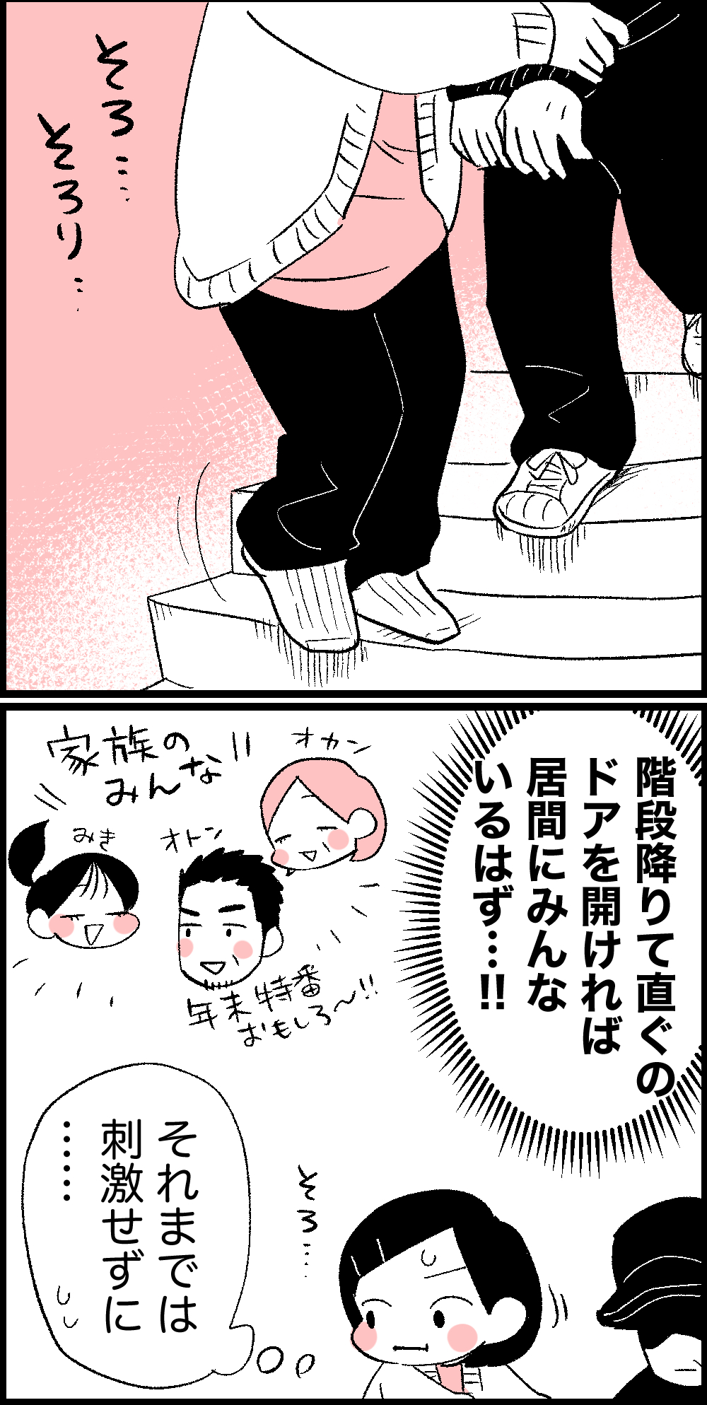家の中で遭遇した不法侵入者を現行犯逮捕した話９ ちひろのスキブログ 主婦の日常マンガ Powered By ライブドアブログ