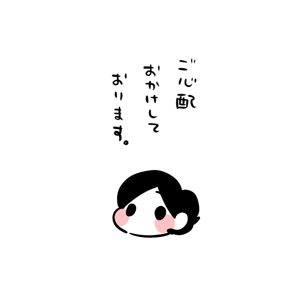 ご心配おかけしております ちひろのスキブログ 主婦の日常マンガ Powered By ライブドアブログ
