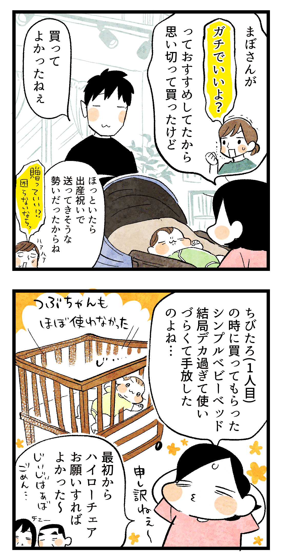 3人目にして導入したハイローチェア : ちひろのスキブログ 〜主婦の 