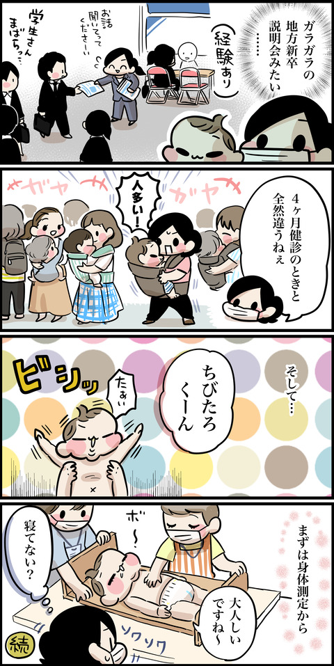1歳半検診2