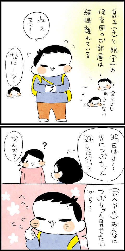 自慢の妹1