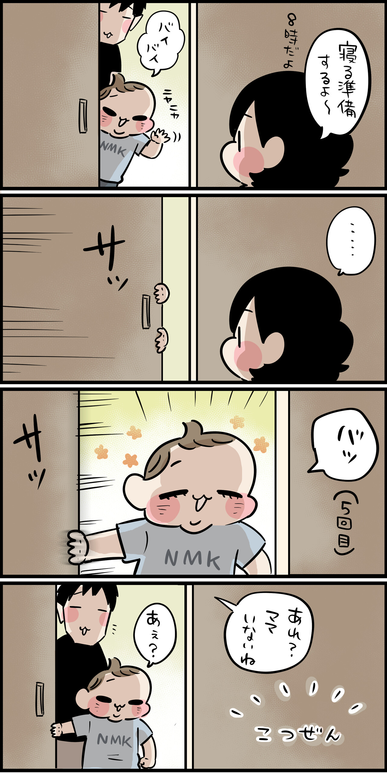 暗闇のかくれんぼ 前編 ちひろのスキブログ 主婦の日常マンガ Powered By ライブドアブログ