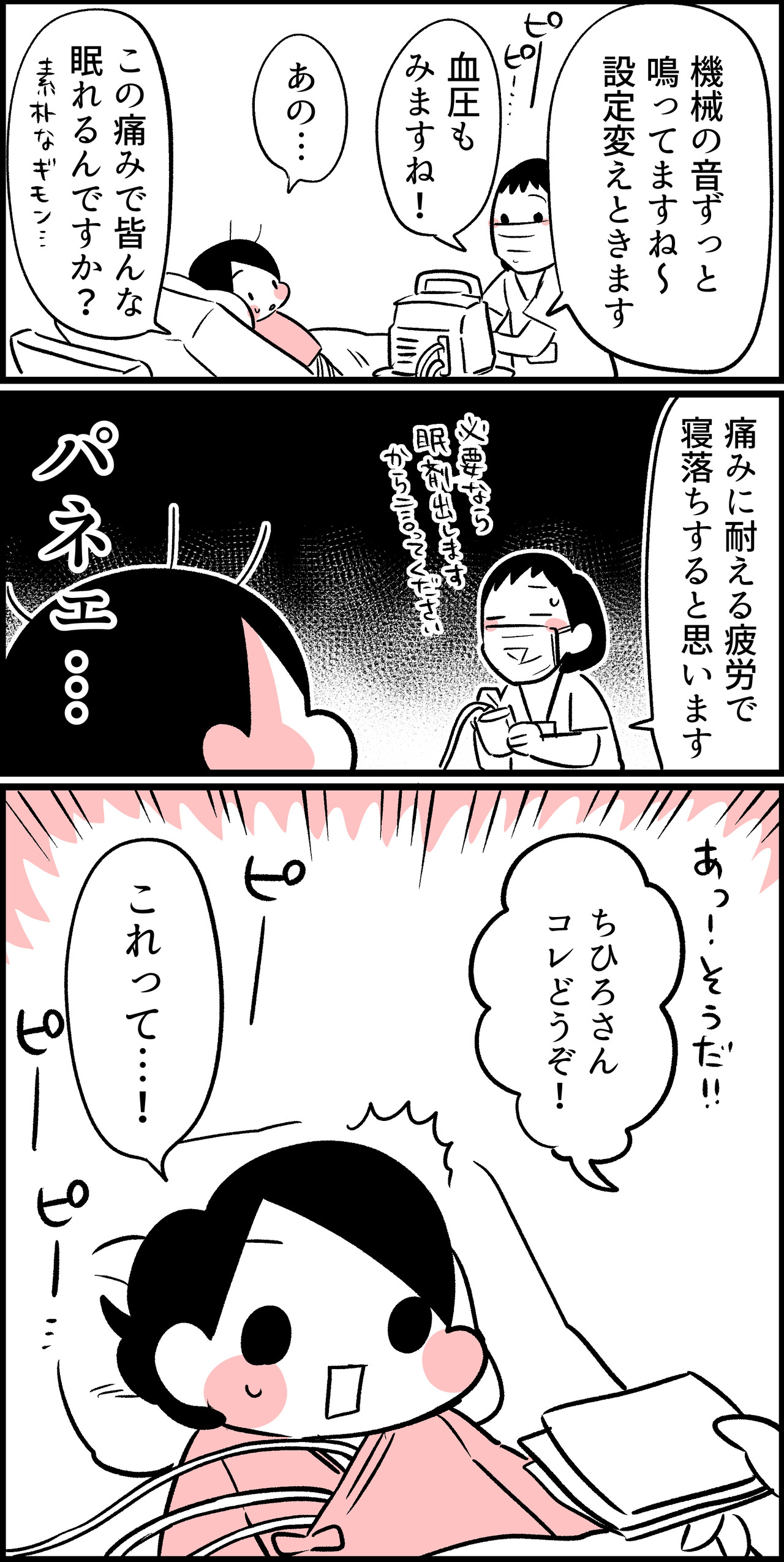 帝王切開出産レポ 入院編２ ちひろのスキブログ 主婦の日常マンガ Powered By ライブドアブログ