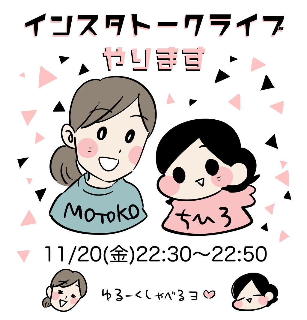 告知 インスタトークライブ ちひろのスキブログ 主婦の日常マンガ Powered By ライブドアブログ 告知 インスタトークライブ ちひろのスキブログ 主婦の日常マンガ Powered By ライブドアブログ