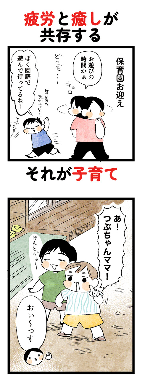 お迎えのひとこま1