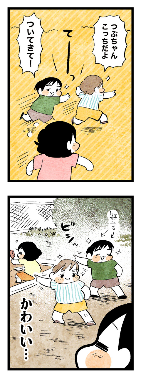 お迎えのひとこま2