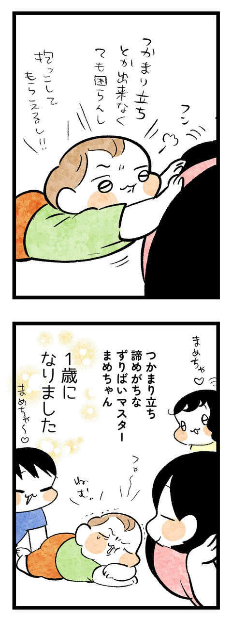 まめちゃん1歳3
