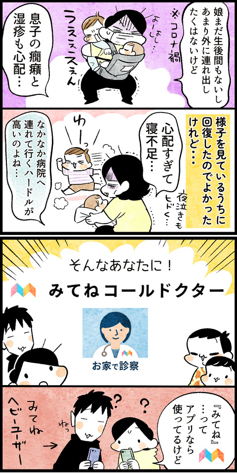 みてねコールドクター清書2