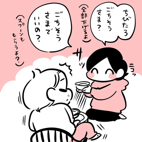 ごちね3
