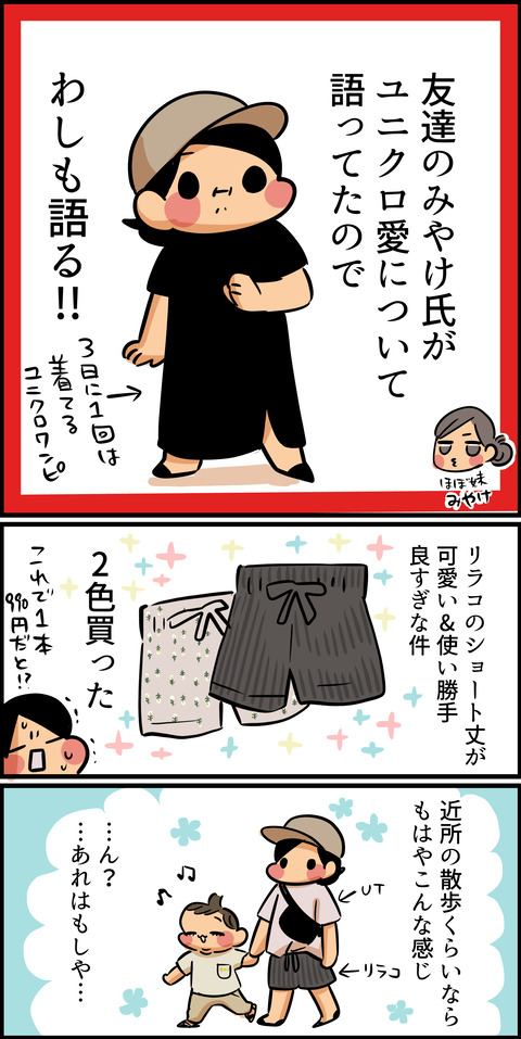 ユニクロ愛を叫ぶ ちひろのスキブログ 主婦の日常マンガ Powered By ライブドアブログ