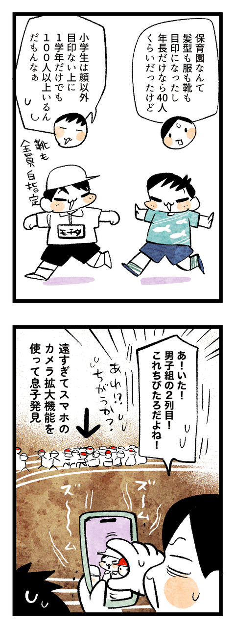 運動会でした2