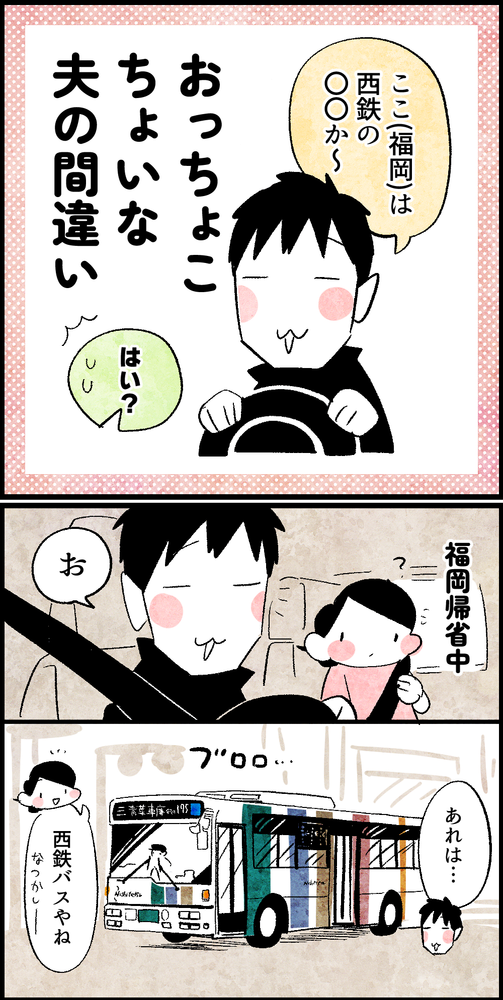 おっちょこちょいな夫の間違い ちひろのスキブログ 主婦の日常マンガ Powered By ライブドアブログ