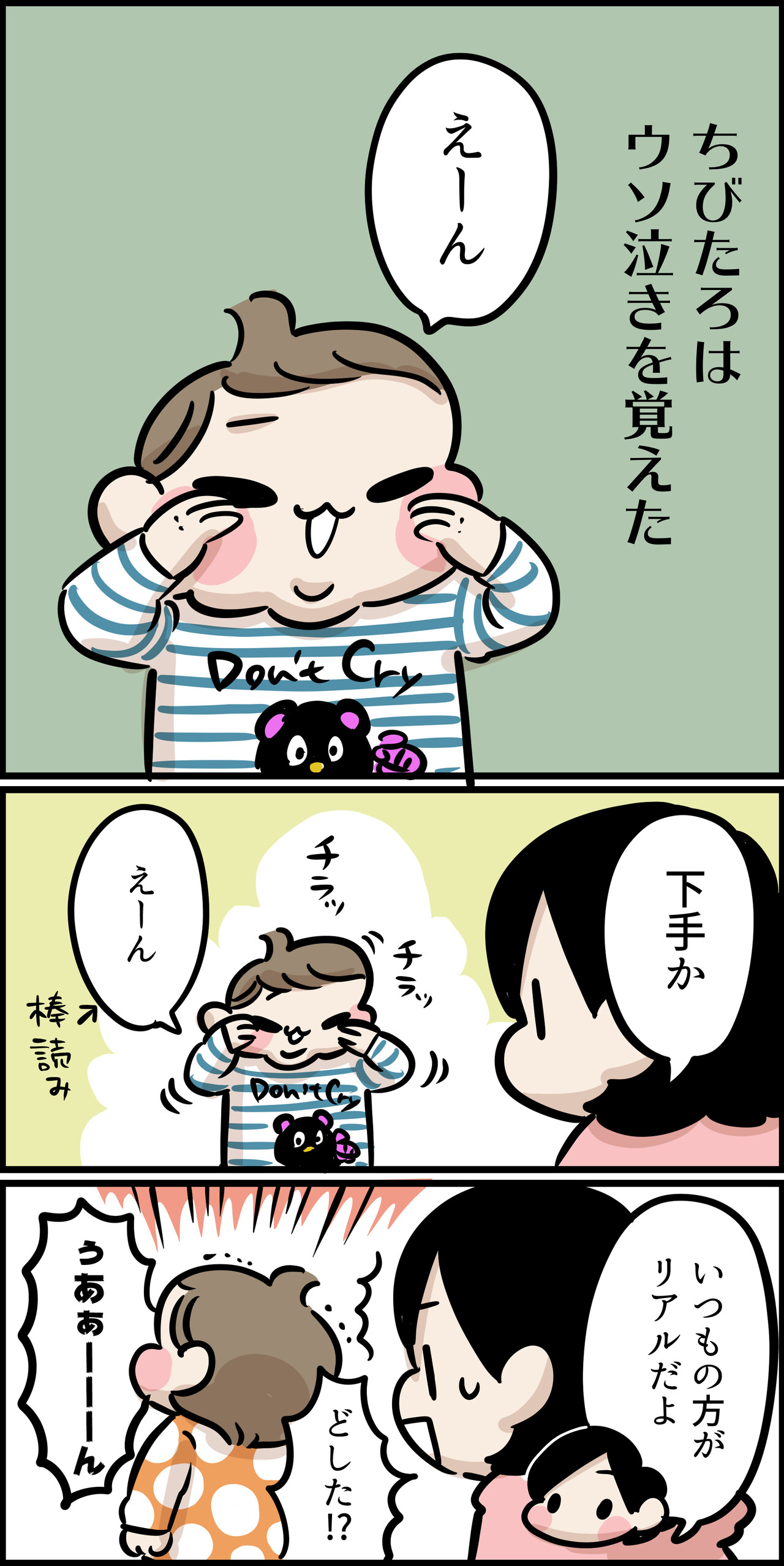 息子のウソ泣き 真相は ちひろのスキブログ 主婦の日常マンガ Powered By ライブドアブログ