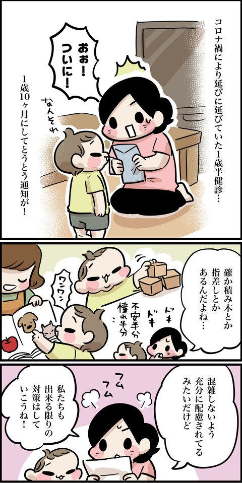 1歳半健診に行った話 １ ちひろのスキブログ 主婦の日常マンガ 記事コメント 1 Powered By ライブドアブログ