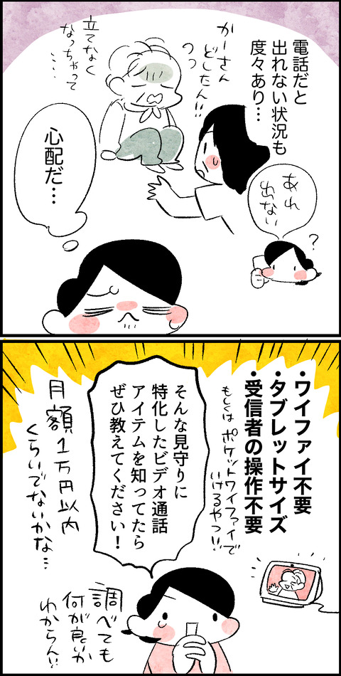 おばあちゃんに会いたい2