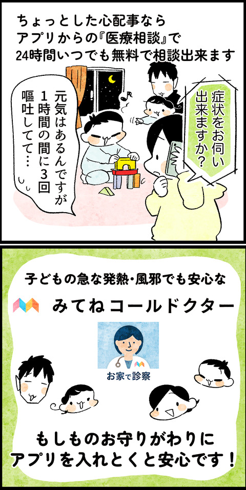 みてねコールドクター清書5