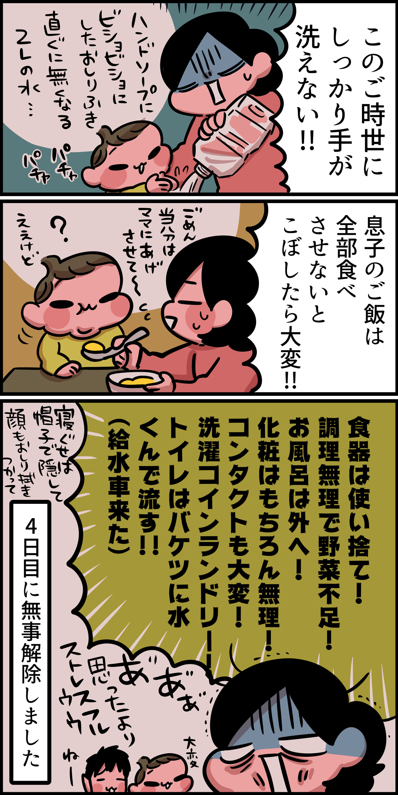 恐怖 断水のリアル ちひろのスキブログ 主婦の日常マンガ Powered By ライブドアブログ