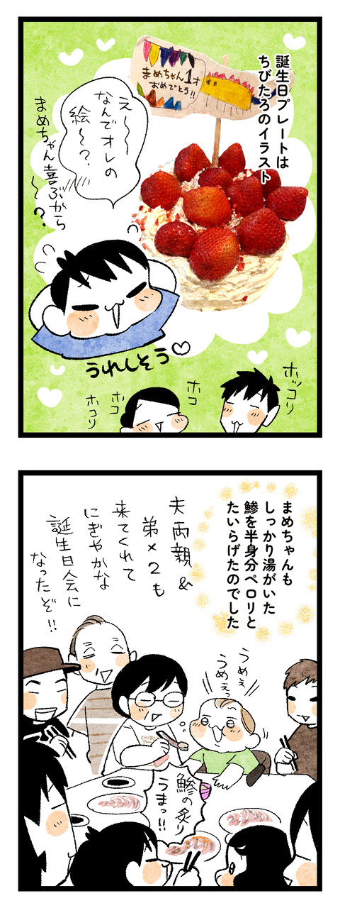 まめちゃんの誕生日会3