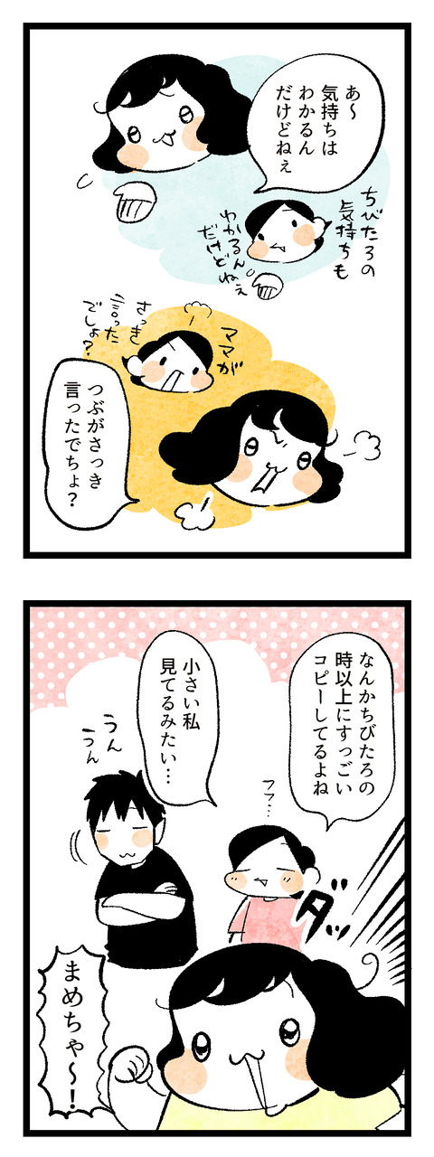 親の真似2