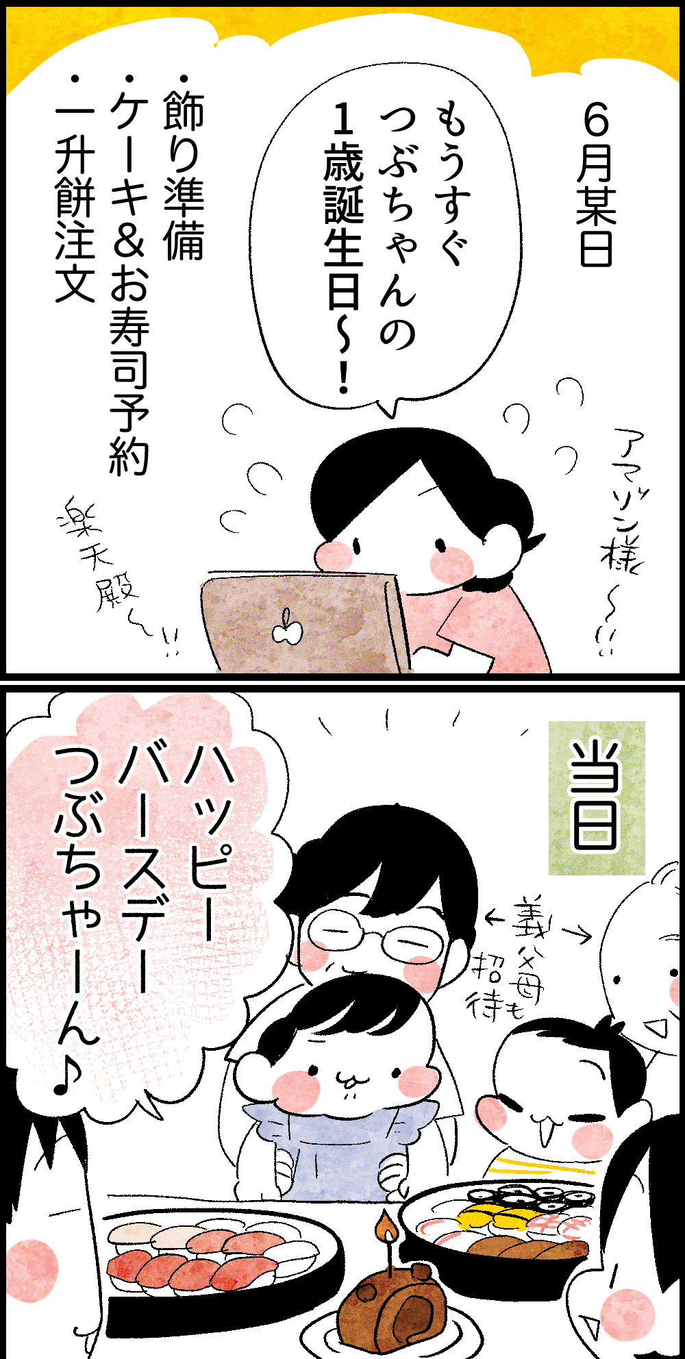 1歳 つぶちゃん誕生日 ちひろのスキブログ 主婦の日常マンガ Powered By ライブドアブログ
