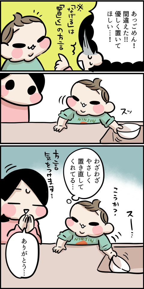 方言と息子2