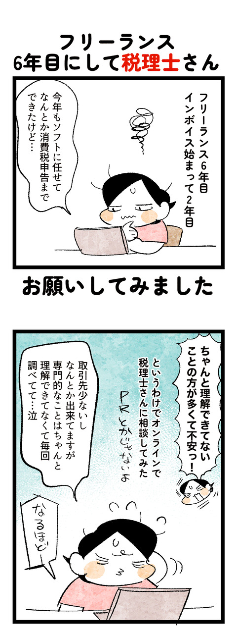 税理士さん1