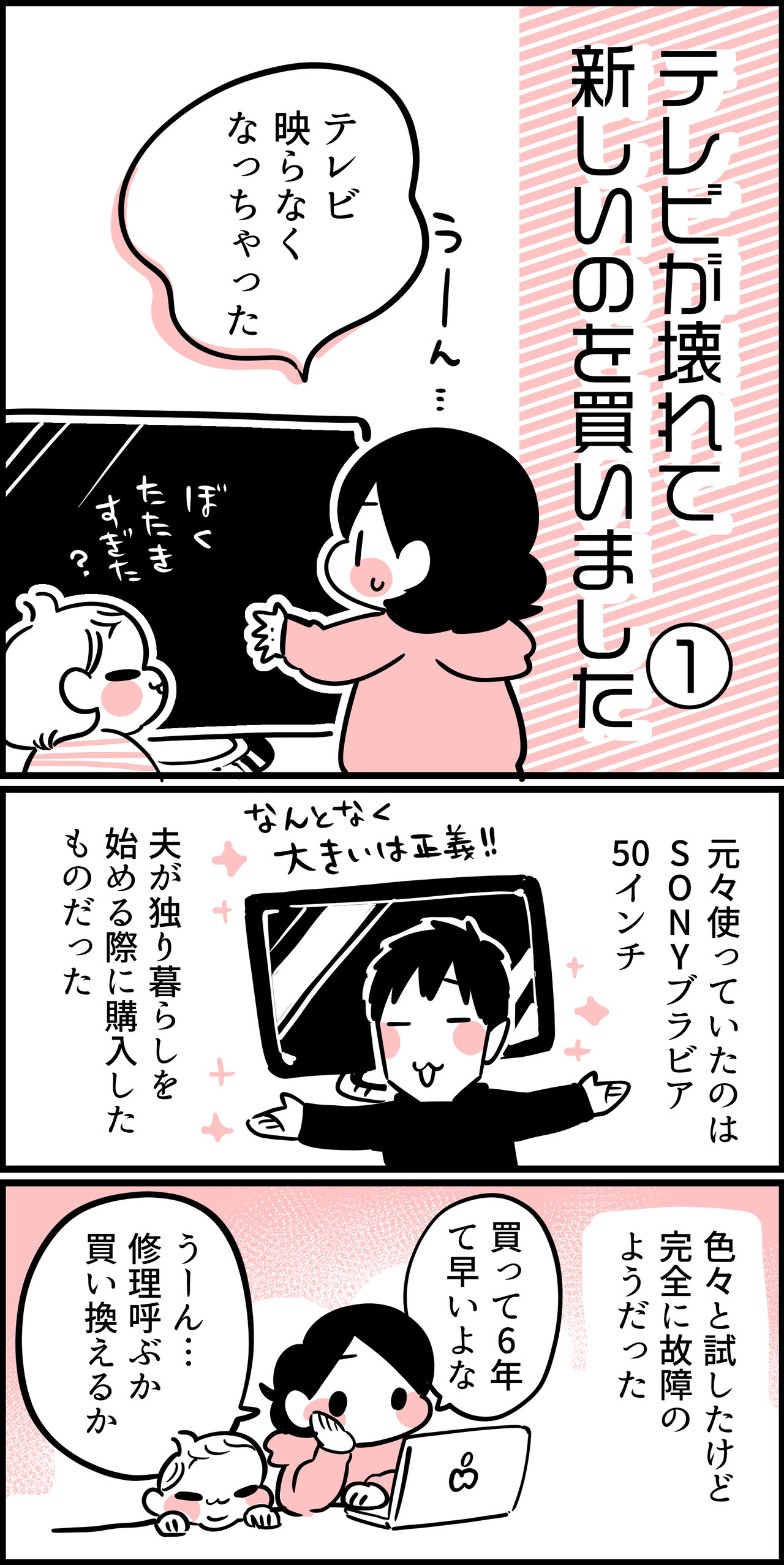 テレビが壊れて見えてきたもの ちひろのスキブログ 主婦の日常マンガ Powered By ライブドアブログ