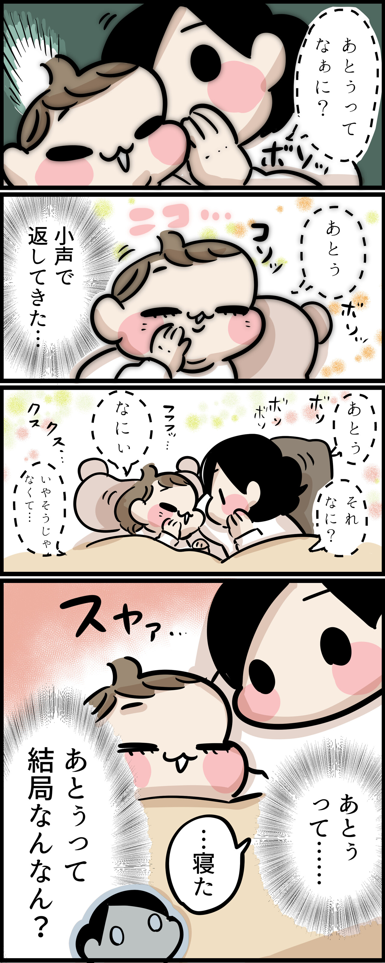 こだまでしょうか いいえ息子です ちひろのスキブログ 主婦の日常マンガ Powered By ライブドアブログ