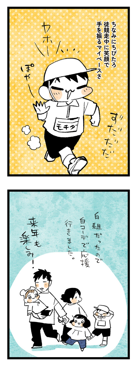 運動会でした3