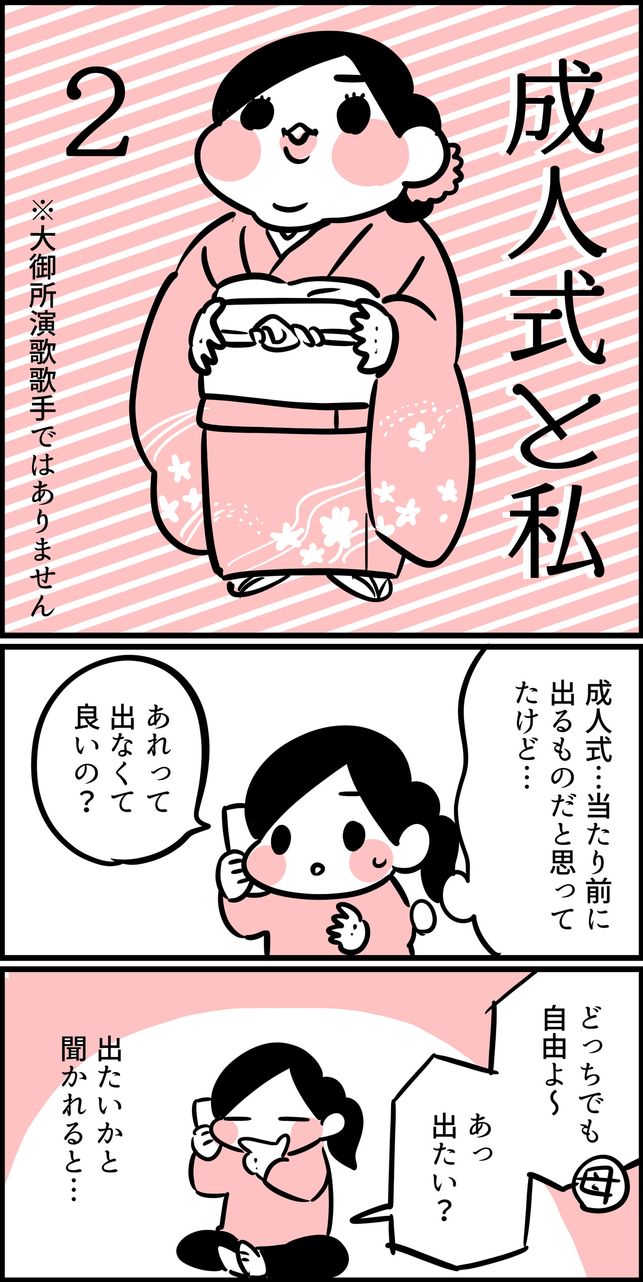 成人式と私 2 ちひろのスキブログ 主婦の日常マンガ Powered By ライブドアブログ 成人式と私 2 ちひろのスキブログ 主婦の日常マンガ Powered By ライブドアブログ