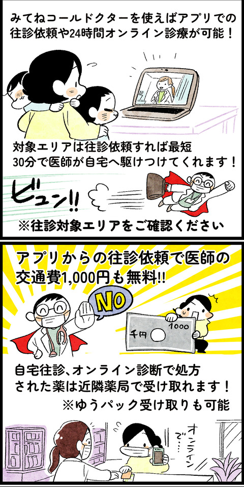 みてねコールドクター清書3