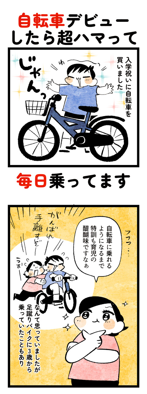自転車1